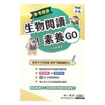 南一國中生物閱讀素養GO