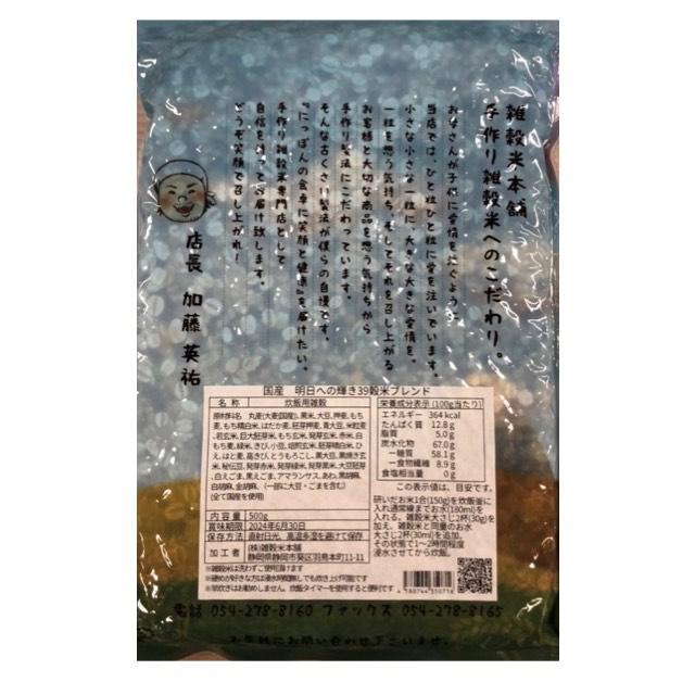 明日への輝き39穀米 30kg(500g×60袋) 雑穀米 国産 無添加 無着色 置き換えダイエット ダイエット食品