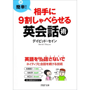 讓對方大說特說的英語會話樹_Readmoo 讀墨電子書