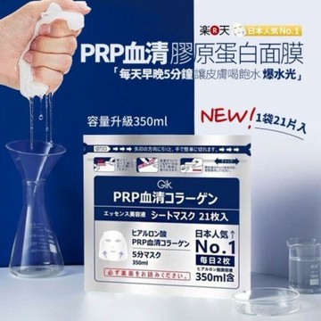 🍎現貨🍎 韓國 全新 PRP 血清膠原蛋白面膜 (350ml / 21片入)