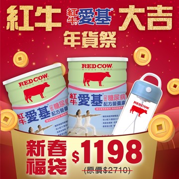 【紅牛】新春福袋組(愛基均衡及糖尿病配方營養素-900g×2罐+電動攪拌杯)