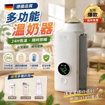 保固一年【台灣本土品牌💥無線便携加熱溫奶器】溫奶器 便携溫奶器 奶瓶 電熱溫奶 不傷奶瓶