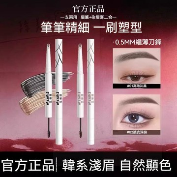 🚀桃園發貨💜雙頭立體眉筆 細膩均勻 速乾成膜 順滑顯色 防汗防水不暈染 根根分明 自然立體 野生眉 顯色眉筆 長效持妝