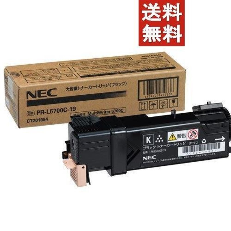 20個セット NEC 大容量トナーカートリッジ(ブラック) PR-L5700C-19 15倍P 通販 LINEポイント最大0.5%GET  LINEショッピング