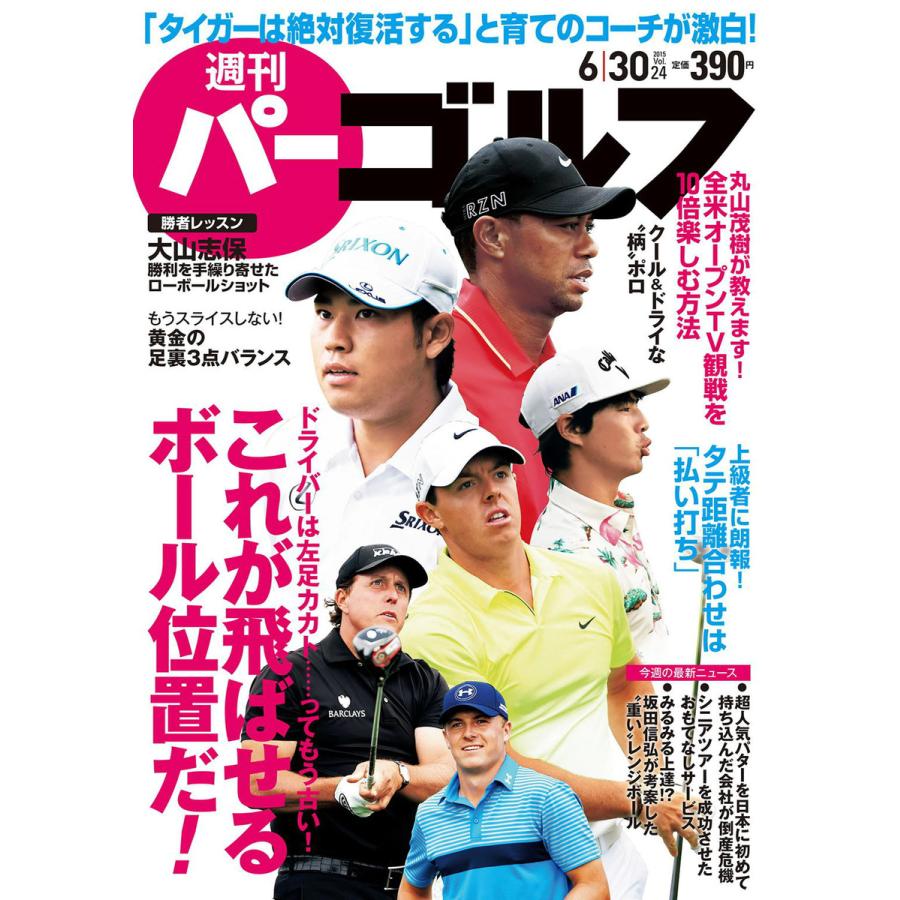 週刊パーゴルフ 2015年6月30日号 電子書籍版   パーゴルフ