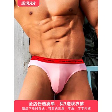 窄襠窄邊子彈U凸大囊袋低腰三角褲男士內褲 透氣薄款冰絲個性感潮