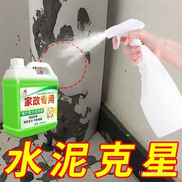 臺灣出貨🚚水泥清洗劑溶解劑水泥剋星瓷磚汽車清潔強力清除瓷磚去混泥土神器 水泥清潔劑 水泥剋星 去混泥土神器 水泥溶解