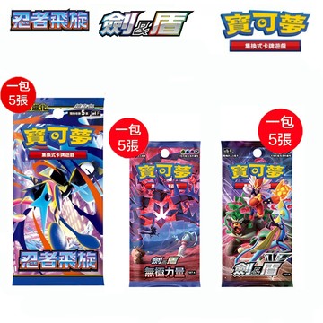 Pokémon 集換式卡牌 超級進化 擴充包 忍者旋風x4包+劍盾A+B (中文版)