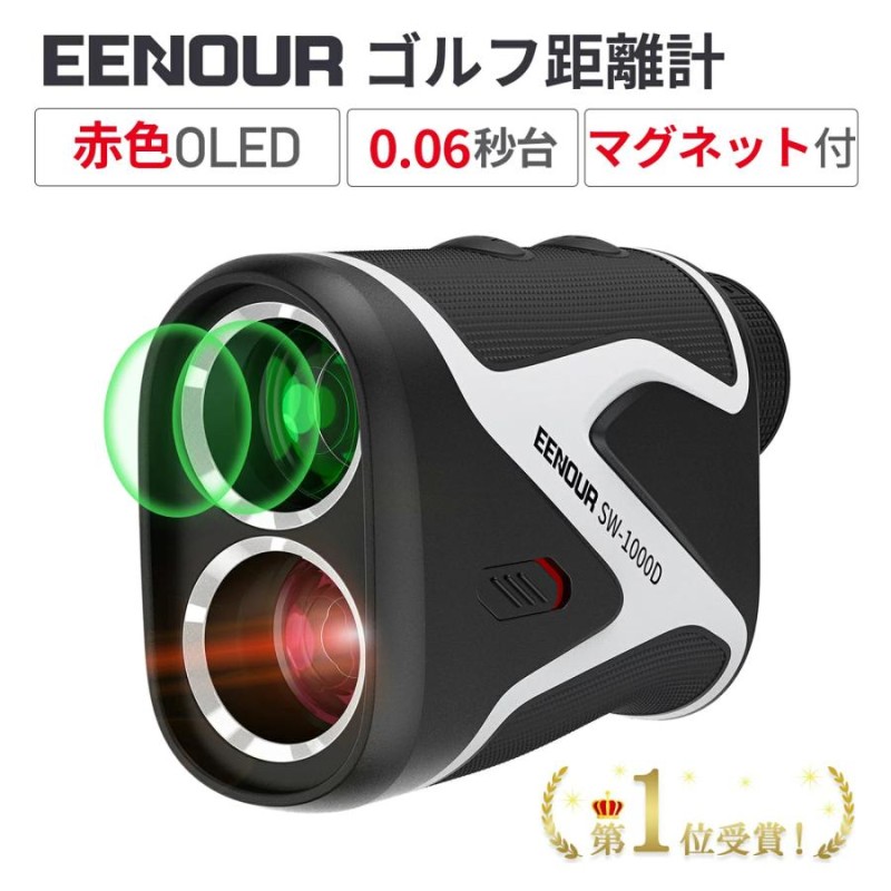 エントリーでP+4％UP」ゴルフ距離計 レーザー EENOUR SW1000D 赤色OLED