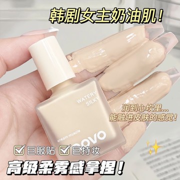 NOVO光感輕透粉底液 控油遮瑕 防水防汗 持久不脫妝不卡粉 學生奶油肌平價粉底液 早八底妝小快手 提亮膚色霧感持色