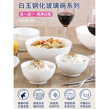樂美雅飯碗家用面碗可洗碗機湯碗純白微波爐餐具耐高溫鋼化玻璃碗
