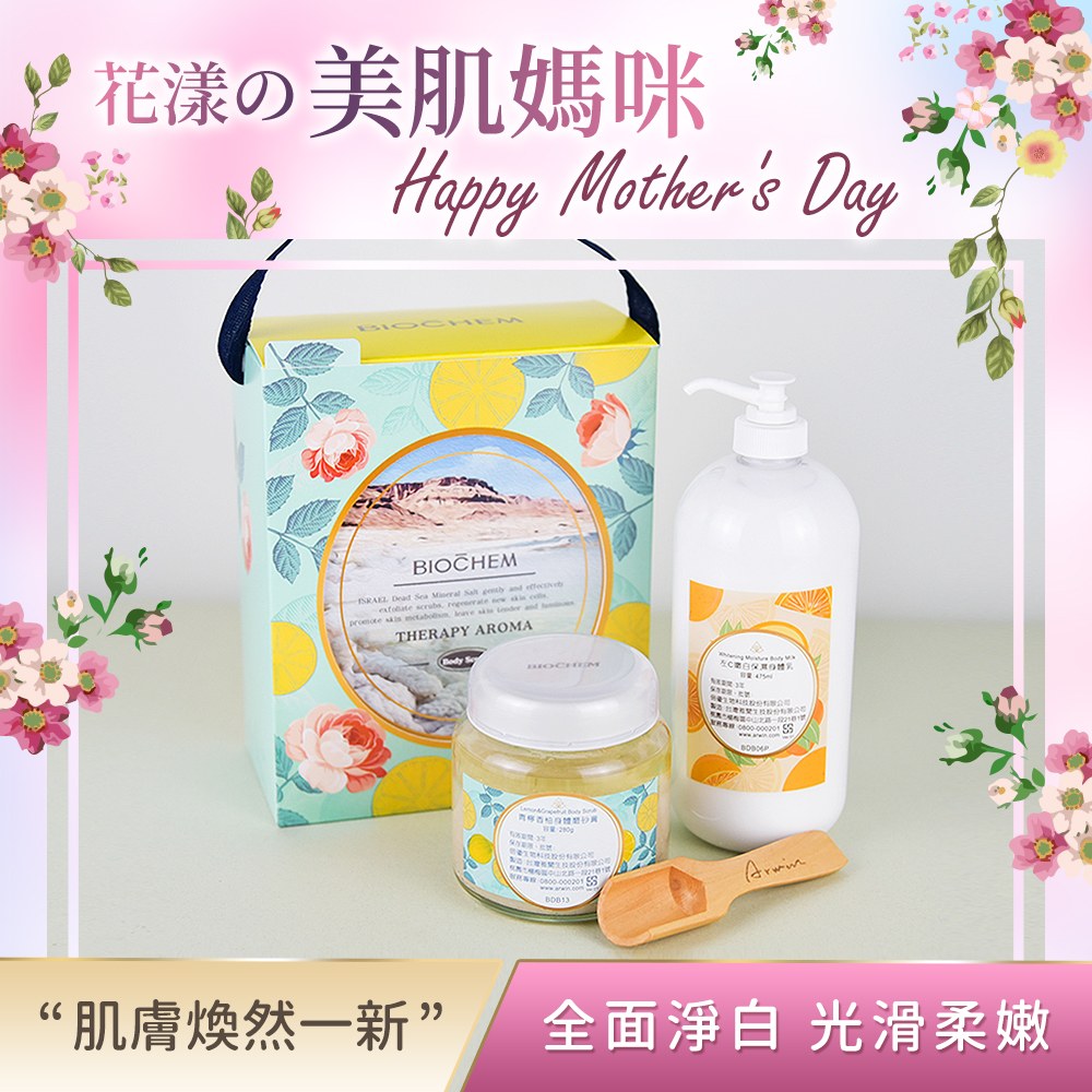 【母親節限定】就愛妳香氛沐浴保養禮盒(青檸香柚限量版)