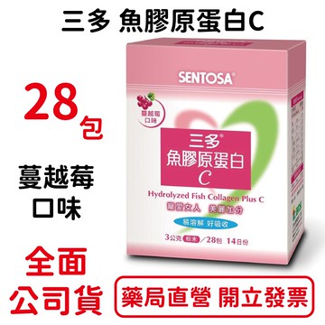 三多魚膠原蛋白C 蔓越莓口味 28包/盒 台灣公司貨