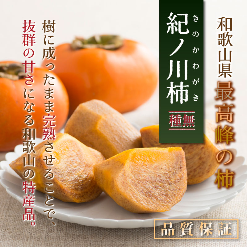 [予約 10月1日～初荷分より順次発送] 紀ノ川柿 5-9玉 約2kg 和歌山県産 秋ギフト 紀の川 和歌山県産のブランド柿 黒あま柿 化粧箱 柿