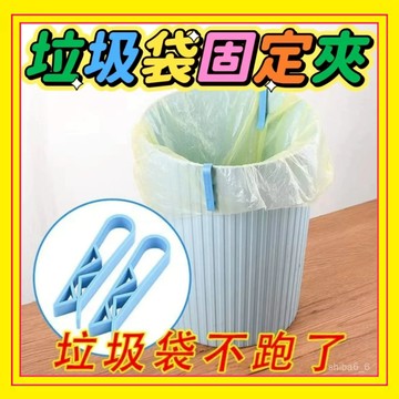 🔥現貨隔日達🔥 垃圾袋固定夾 垃圾袋防滑夾 垃圾夾 固定夾 垃圾桶夾 垃圾袋防滑夾 垃圾桶固定器 垃圾袋固定扣1115