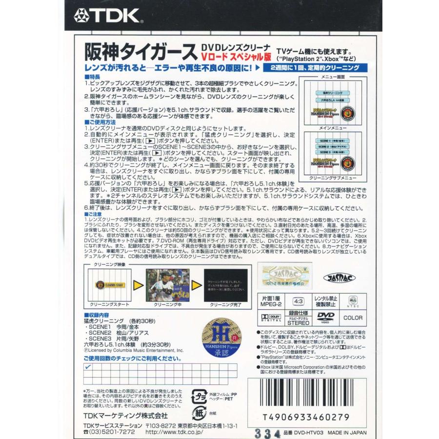 阪神タイガース　DVDレンズクリーナー