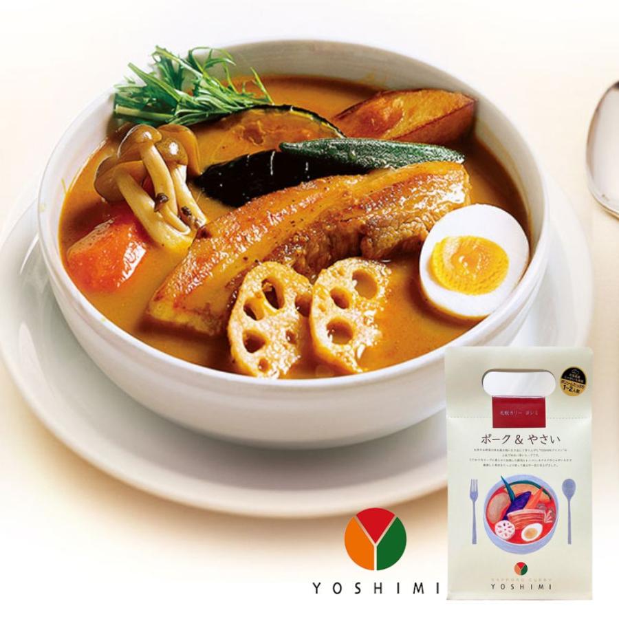 YOSHIMI スープカレー ポーク＆野菜 1〜2人前 北海道スープカレー 札幌 人気店の味 レトルト お土産 プレゼント