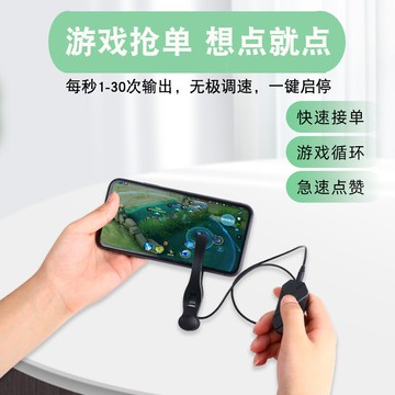 點擊器   自動屏幕點擊器自動點贊ios連點器物理掛直播智能點紅心搶單神器【MJ17122】