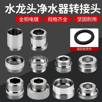 🌟免運有發票🌟水龍頭轉接頭配件 淨水器廚房臺盆菜盆全銅起泡器 加長外絲接頭 細牙內絲接頭