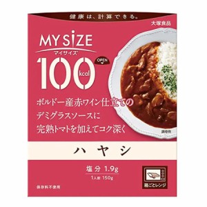 マイサイズ ハヤシ（150g） 大塚 食品   ハヤシライス