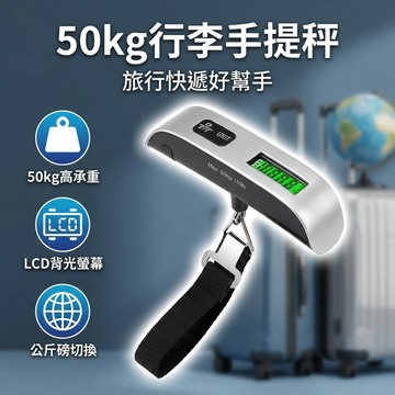 【台灣現貨】 50kg手拉吊秤 手提秤 行李箱秤 快遞秤 T形秤