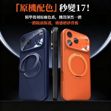 秒變17 360°支架 保護殼 防摔殼 適用於 iPhone 17 16 15 14 13 12 Pro Max 手機殼