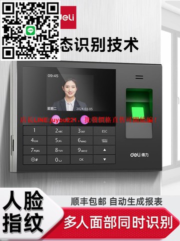 人臉考勤機指紋打卡同時多人面部識別打卡器公司企業員工上下班簽到機手機藍牙鏈接微信公眾號推送考勤