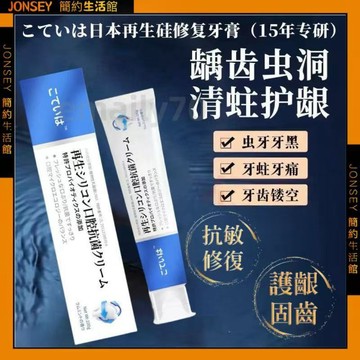隔日達📦日本再生硅牙膏 修複牙膏 益生菌牙膏 美白牙膏 防護固齒 清新口氣 牙膏 小蘇打 牙膏 護齦