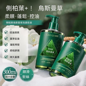 🍧臺灣熱賣＋隔日到貨🍧乌斯曼本草洗髮精 草本洗髮水 草本洗髮精 洗髮潔 草本植萃洗髮皂液 乌斯曼側柏葉洗髮皂液 洗髮皂液