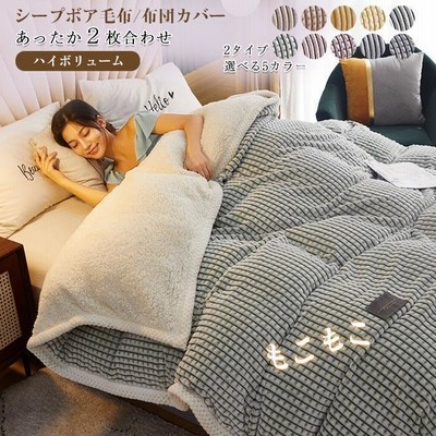 暖かい 厚手 毛布の通販 60,098件の検索結果 | LINEショッピング