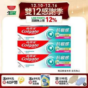 【Colgate 高露潔】抗敏感 - 牙齦護理牙膏120gx3