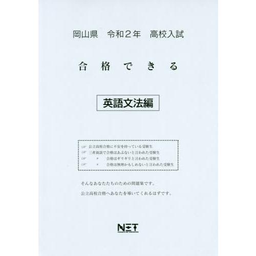 令2 岡山県 合格できる 英語文法編 熊本ネット