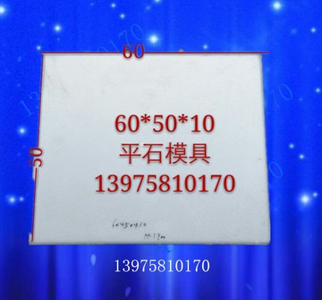 60x50x10平石平面路肩側石馬路公路市政彩磚水泥混凝土塑料模具