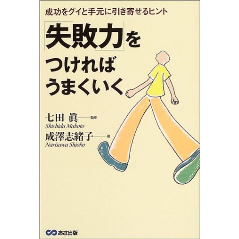 「失敗力」をつければうまくいく?成功をグイと手元に引き寄せるヒント