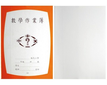 國小 數學作業簿  (中高、空白)