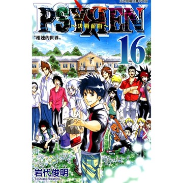 PSYREN~決戰遊戲~ (16)_Readmoo 讀墨電子書