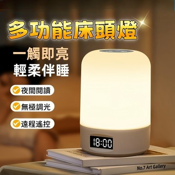 台灣現貨🔥充電式觸控小夜燈 時鐘夜燈 遙控小夜燈 床頭小夜燈 時間夜燈 無極調光充插兩用 三色調亮 應急燈 燈 充電燈