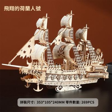荷蘭號海盜船 優質3D立體拼圖 益智玩具拼圖 手工拼裝擺件 航海主題禮物