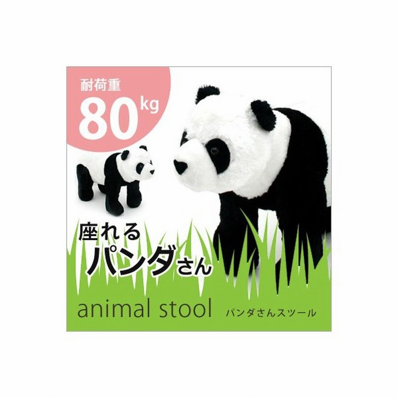 スツール おしゃれ パンダ チェア 椅子 アニマルスツール 動物スツール プレゼント 耐荷重約80kg 一人暮らし 新生活 玄関スツール かわいい 通販 Lineポイント最大0 5 Get Lineショッピング