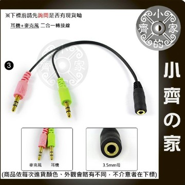 四極 轉 三極 3.5mm 音源口 一分二線 轉接線 三環四節 手機耳麥孔 轉換 電腦 手機 筆電 小齊3
