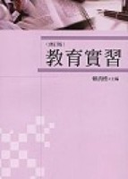 教育實習[二手書_普通]