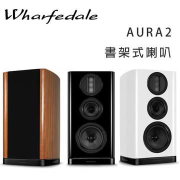 英國 Wharfedale AURA2 3音路書架喇叭/旗艦氣動高音Hi-Fi / 劇院揚聲器/對