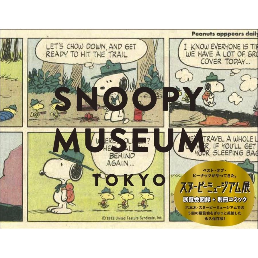 スヌーピーミュージアム展 The Best of Peanuts ブルーシープ