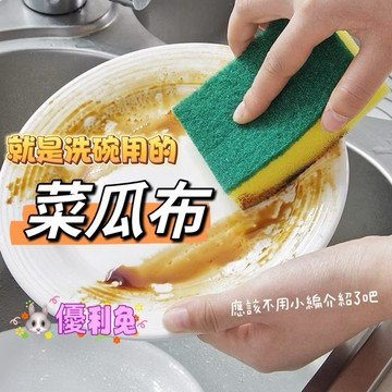 海綿菜瓜布菜瓜布 洗碗海綿  洗碗刷 刷碗布 廚房清潔 菜瓜布 清潔刷 去污海綿 清潔海綿 海棉 海綿擦