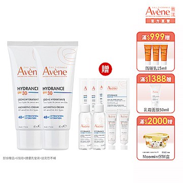 【Avene雅漾官方直營】抗UV多效隔離乳 SPF30 40ml 二入組