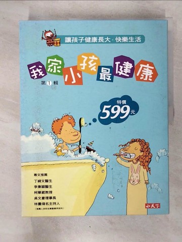 【書寶二手書T9／少年童書_UGF】我的小孩最健康套書01（共四冊合售）