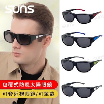 【SUNS】外掛全罩式墨鏡 包覆式太陽眼鏡 防滑腳/可套近視眼/可單戴 S003 台灣製/抗UV400/檢驗合格