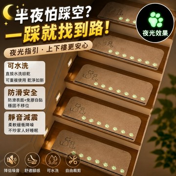 樓梯防滑墊 日式防滑墊 夜光防滑墊 免膠自粘腳墊 夜光防滑腳墊 樓梯止滑墊 長形樓梯墊 夜光腳墊 臺階防滑墊 樓梯墊