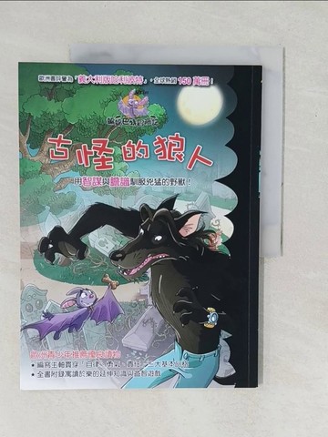 【書寶二手書T1／兒童文學_YZI】蝙蝠巴特冒險記：古怪的狼人_羅伯特．帕瓦奈洛,  閣林翻譯小組