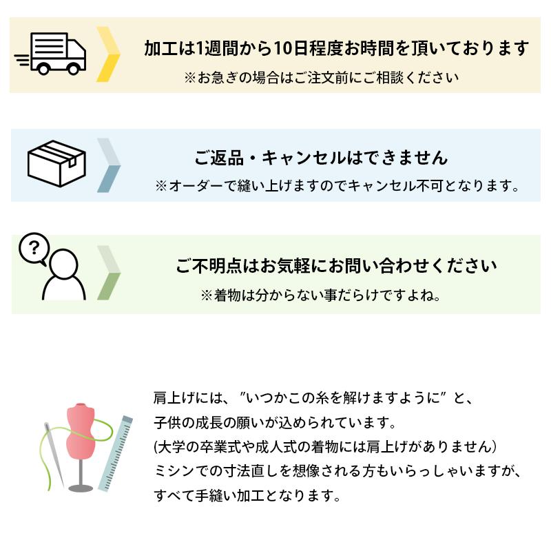 半襟付け＆肩上げ＆腰上げ　加工　（半襟代を含みます） オプション　るりひな こしあげ 京都瑠璃雛菊